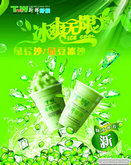 绿豆冰沙茶饮料广告PSD素材