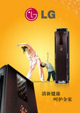 LG柜机空调海报PSD素材