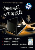 惠普DV6笔记本电脑广告PSD素材