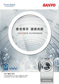 “睿芯”系列三洋洗衣机广告PSD素材