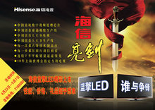 海信蓝挚LED高清电视上市海报PSD素材