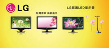 LG超薄液晶显示器广告PSD素材