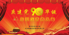 庆建党90周年建党节宣传海报PSD素材