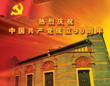 中国共产党成立90周年图片PSD素材