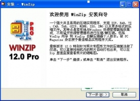 WinZip Pro 12.0 Final Build 8252[汉化纯净安装版][老牌的压缩和解压缩工具]