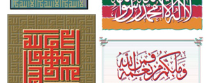 阿拉伯字体图案矢量图