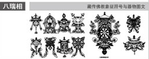 藏传佛教象征符号与器物图(八瑞相)矢量图1
