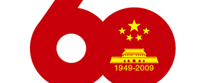 国庆60周年庆祝活动标志矢量图