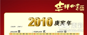 2010庚寅年挂历矢量图