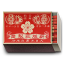 日式火柴盒