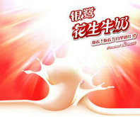 银鹭花生牛奶广告海报PSD素材