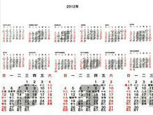 2012年日历最新版矢量图
