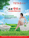 品质中国行家居卫浴海报PSD素材