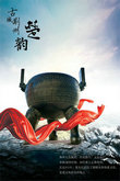 古城荆州城市形象宣传海报PSD素材