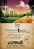 新城市中央景观生活区地产广告PSD素材