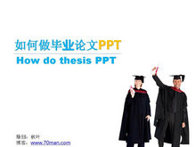 如何制作毕业论文PPT模板