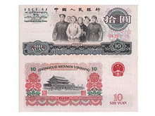 第三套人民币十元高清图片
