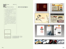 设觉形象设计企业宣传画册PSD素材(4)
