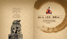 中国风地产宣传画册PSD素材
