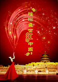 古典璀璨盛世红中国PSD素材
