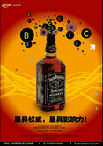 名牌威士忌广告海报矢量图