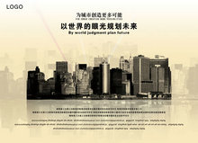 城市地产企业宣传海报PSD素材