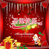 圣诞快乐背景图片设计PSD素材