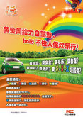 中国人保财险郊外自驾游海报PSD素材