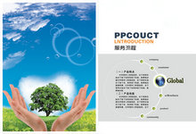 企业产品服务流程画册PSD素材