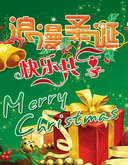 浪漫圣诞快乐海报PSD素材