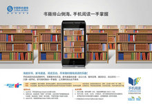 中国移动3G手机阅读海报PSD素材