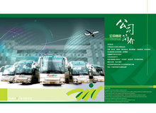 机场巴士运输公司简介画册PSD素材