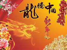 龙腾中国新年好春节图片PSD素材