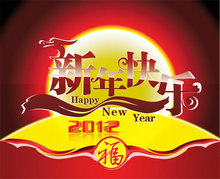 2012新春佳节新年快乐PSD素材