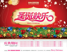 2012圣诞快乐庆典海报PSD素材