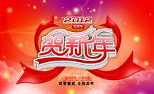 2012贺新年传统春节PSD素材
