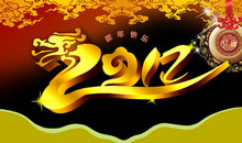 2012新年快乐贺新春PSD素材