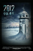 2012中国重庆创意海报PSD素材