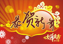 2012恭贺新年商场吊旗cdr矢量图