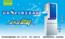 容声原生态环保冰箱广告PSD素材