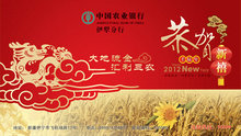 农业银行2012龙年春节PSD素材
