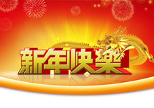 2012新年快乐吊旗春节PSD素材