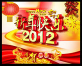 2012龙年春节新年快乐吊旗PSD素材