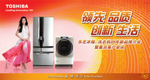 东芝电器广告李冰冰代言PSD素材