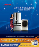 冰箱洗衣机东芝电器广告PSD素材