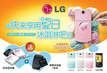 LG冰淇淋手机psd素材