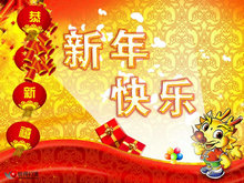 新年快乐春节祝福PPT模板