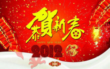 2012新年祝福恭贺新春PPT模板