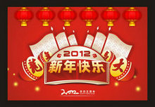 2012新年快乐龙年大吉海报cdr矢量图
