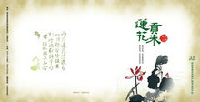 莲花贡米中国风画册cdr矢量图